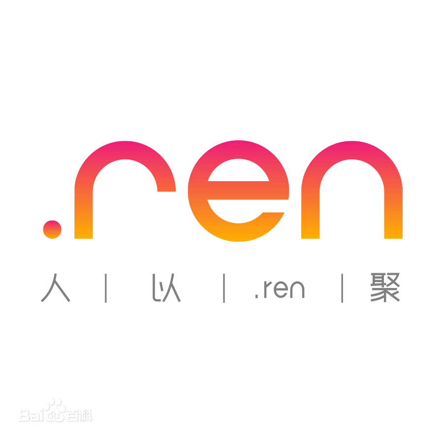 .ren域名