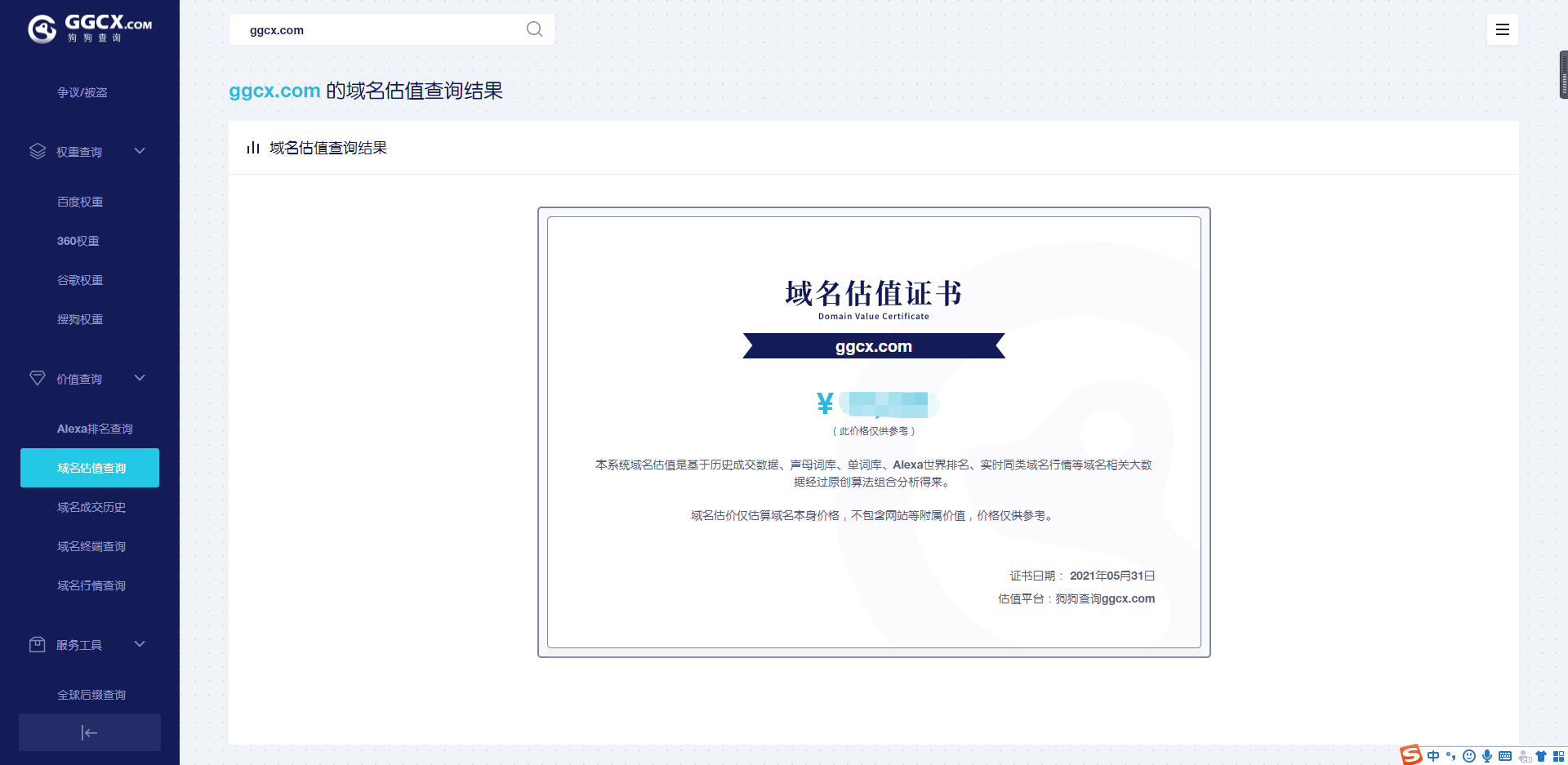 域名价值评估 域名价值评估