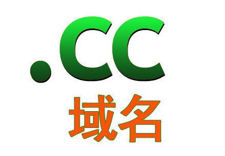 .cc域名需要多少钱 .cc域名需要多少钱