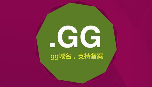 .gg域名
