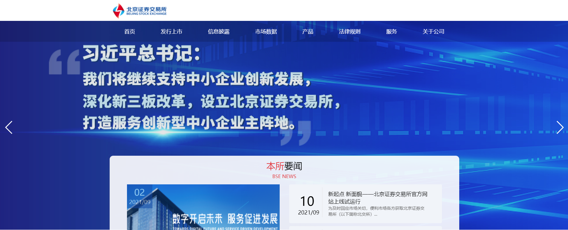 北京证券交易所.png 北京证券交易所.png