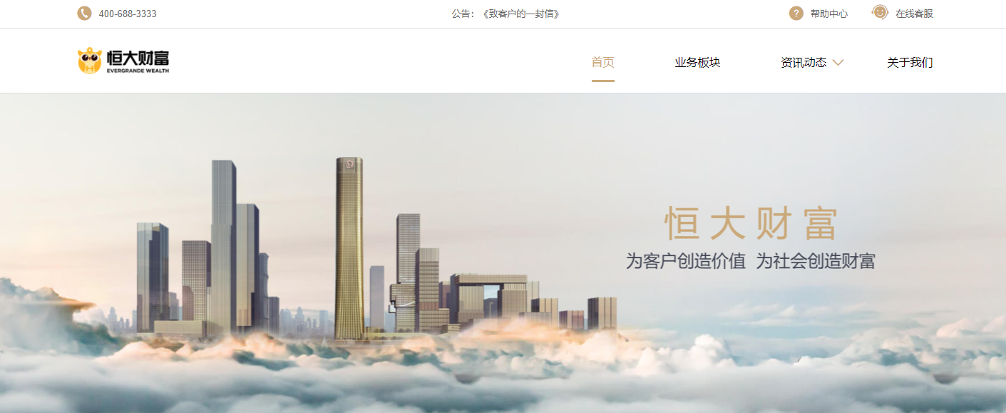 品牌域名，官网域名，恒大财富.png