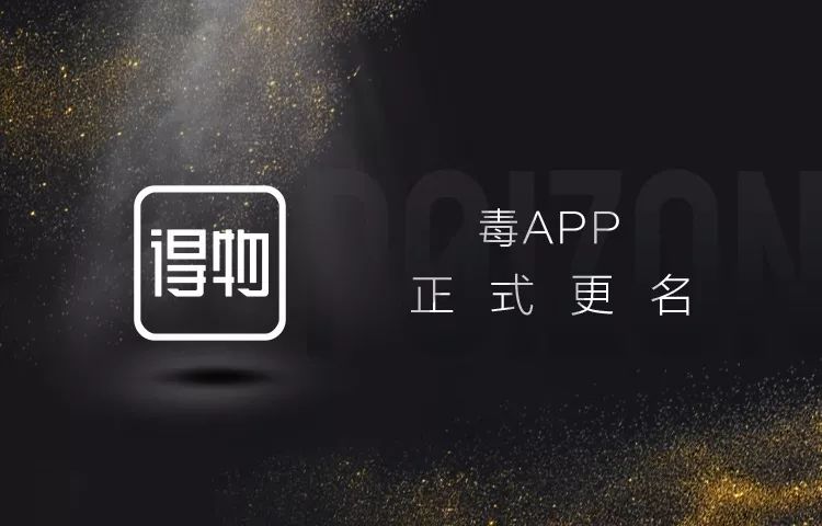 品牌域名，域名保护，炒鞋，得物.jpeg