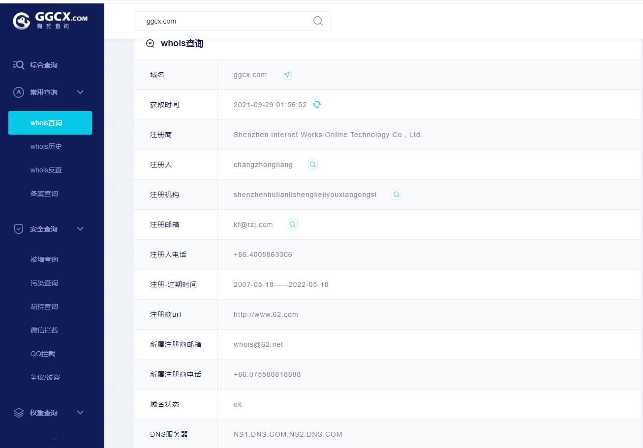 域名过期时间查询 域名过期时间查询