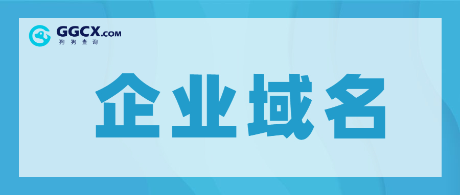 企业域名,什么是域名,域名,互联网.jpg 企业域名,什么是域名,域名,互联网.jpg