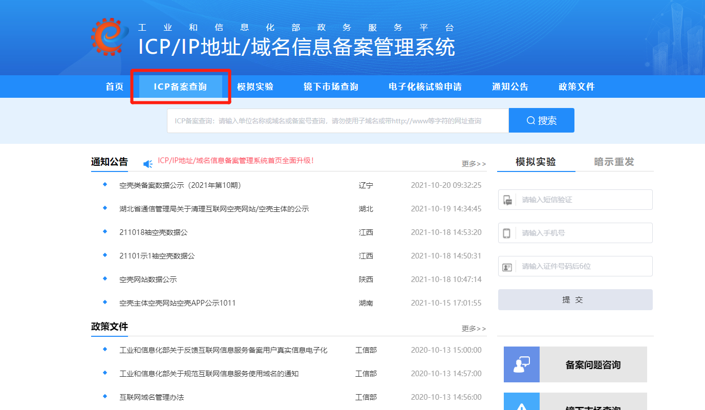 域名备案，域名查询.png