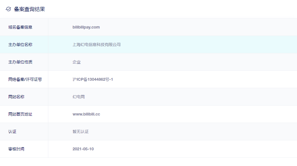 B站域名备案.png B站域名备案.png