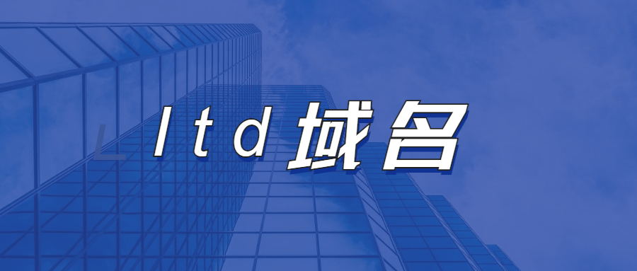 itd域名