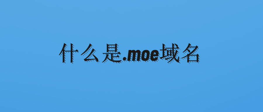 什么是.more域名