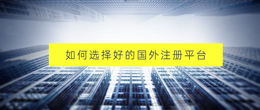 国外域名注册平台