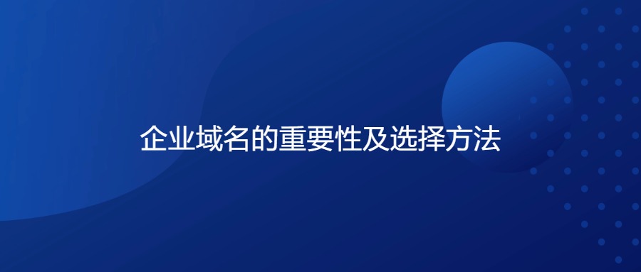 企业域名 企业域名