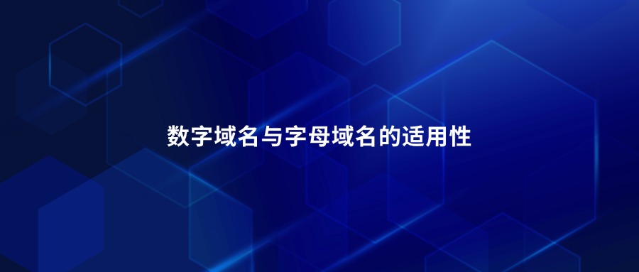 字母域名 字母域名
