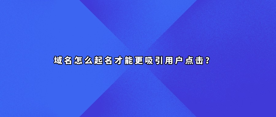 域名注册