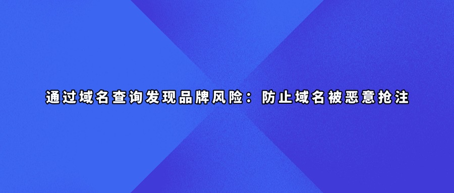 域名查询工具
