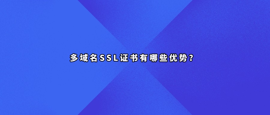 域名ssl证书