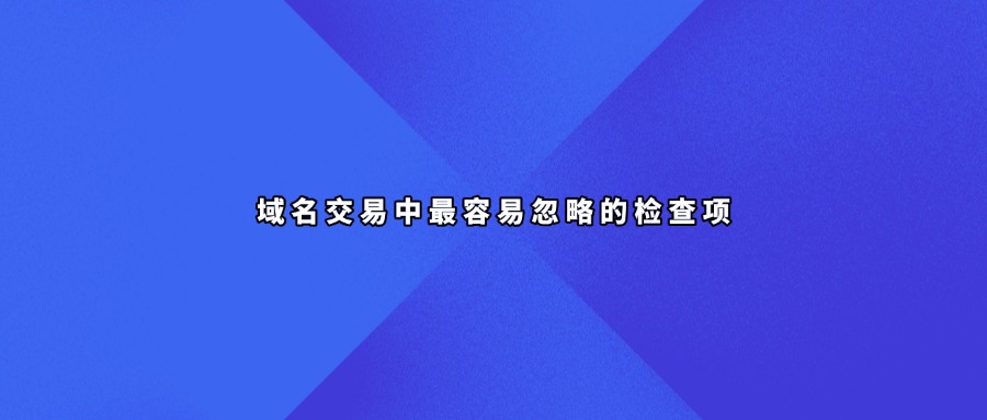 域名信息查询