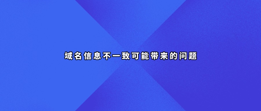 域名信息查询