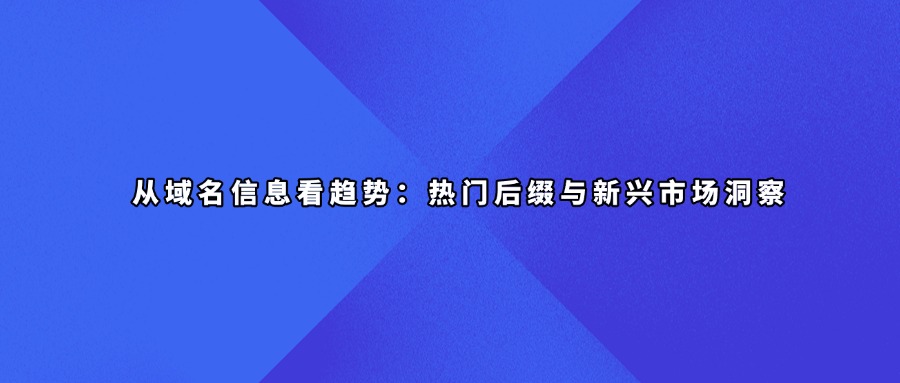 域名查询