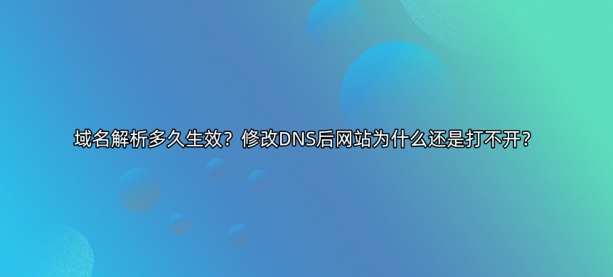 域名解析