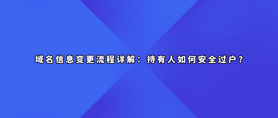 域名交易