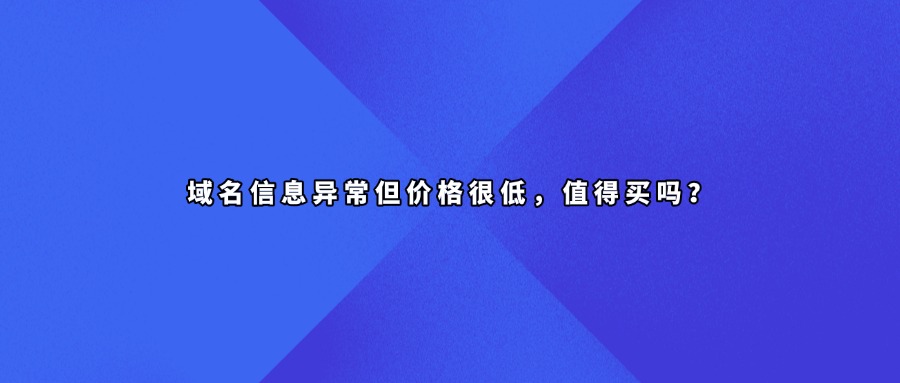 域名信息