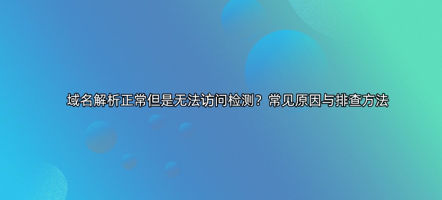 域名解析