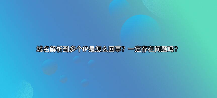 域名IP查询