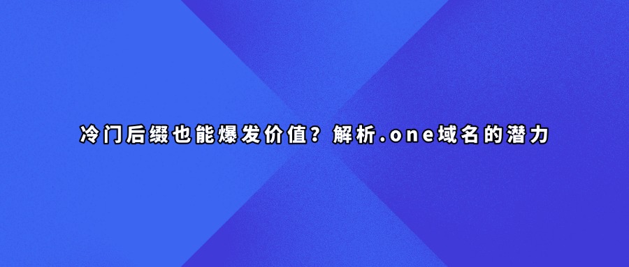 .one域名