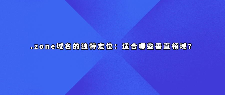 .zone域名