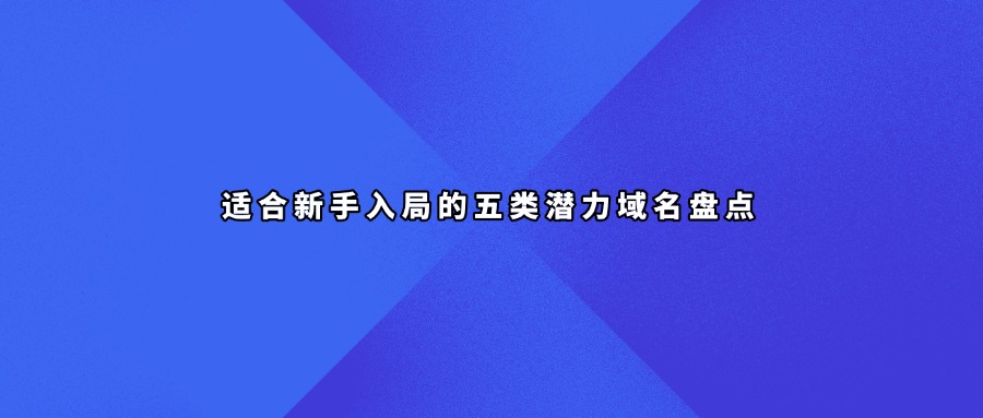 域名后缀
