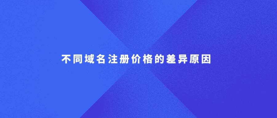 域名注册