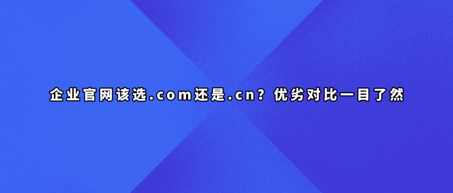企业域名