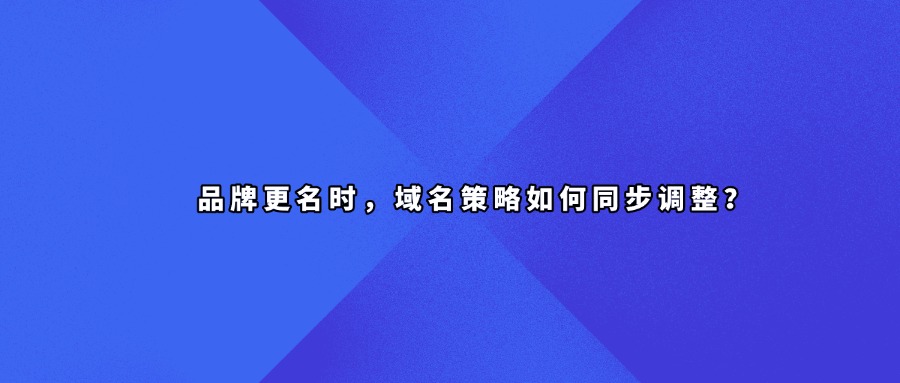 品牌域名