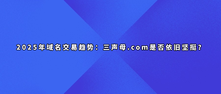 三声母.com
