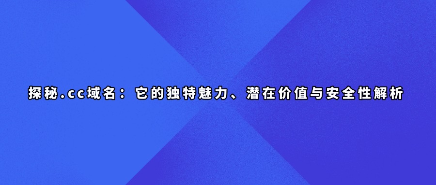 .cc域名