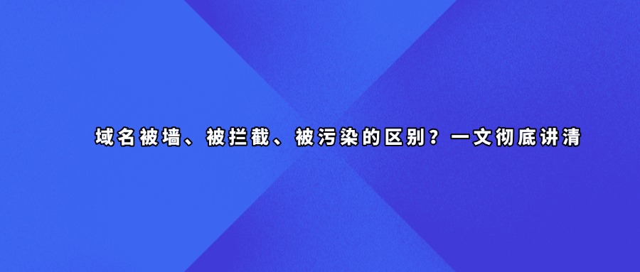 域名安全查询