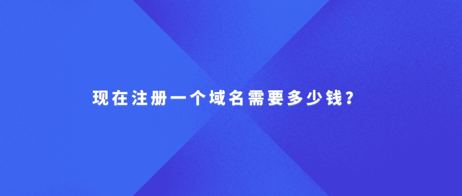 域名注册