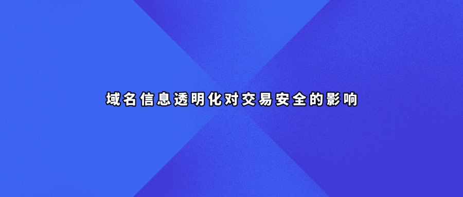 域名信息查询