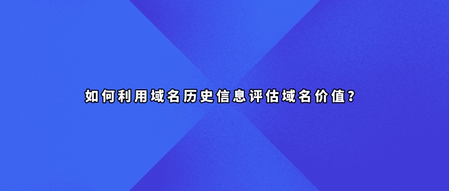 域名whois历史查询