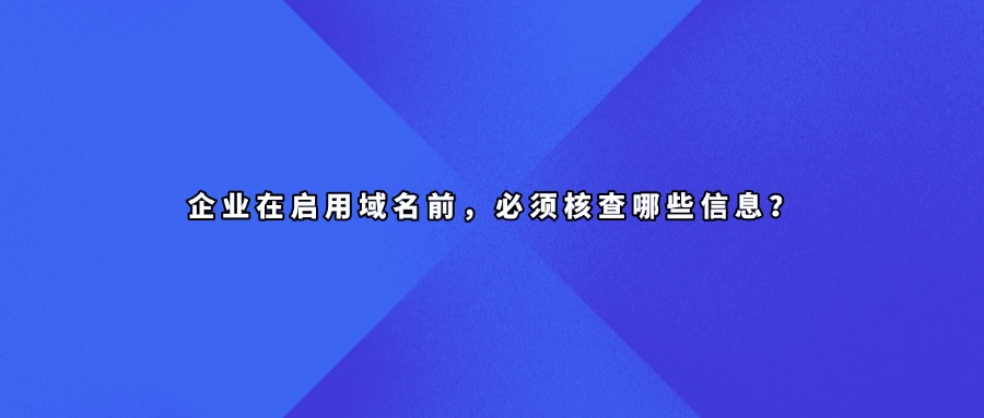 域名信息查询
