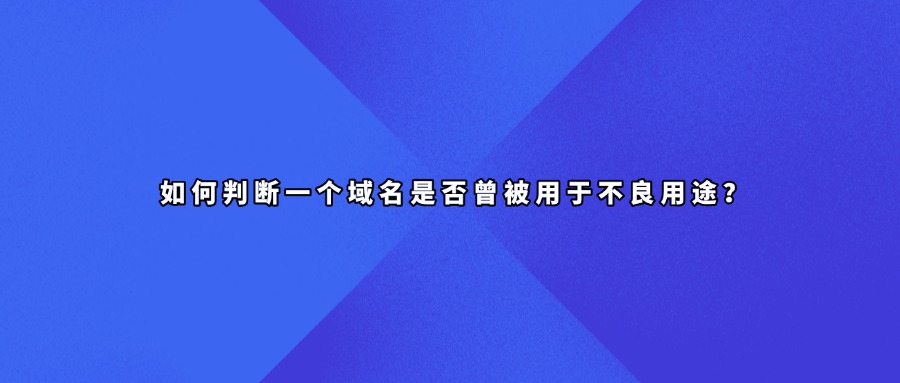 域名信息查询